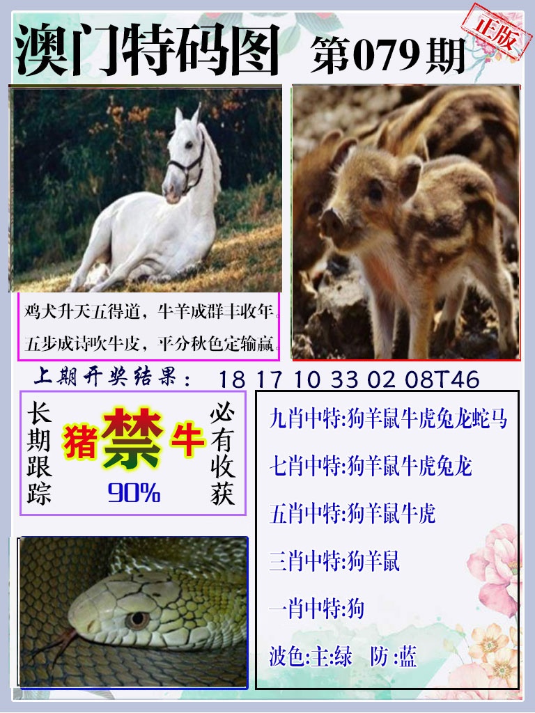 079期特码图[图]