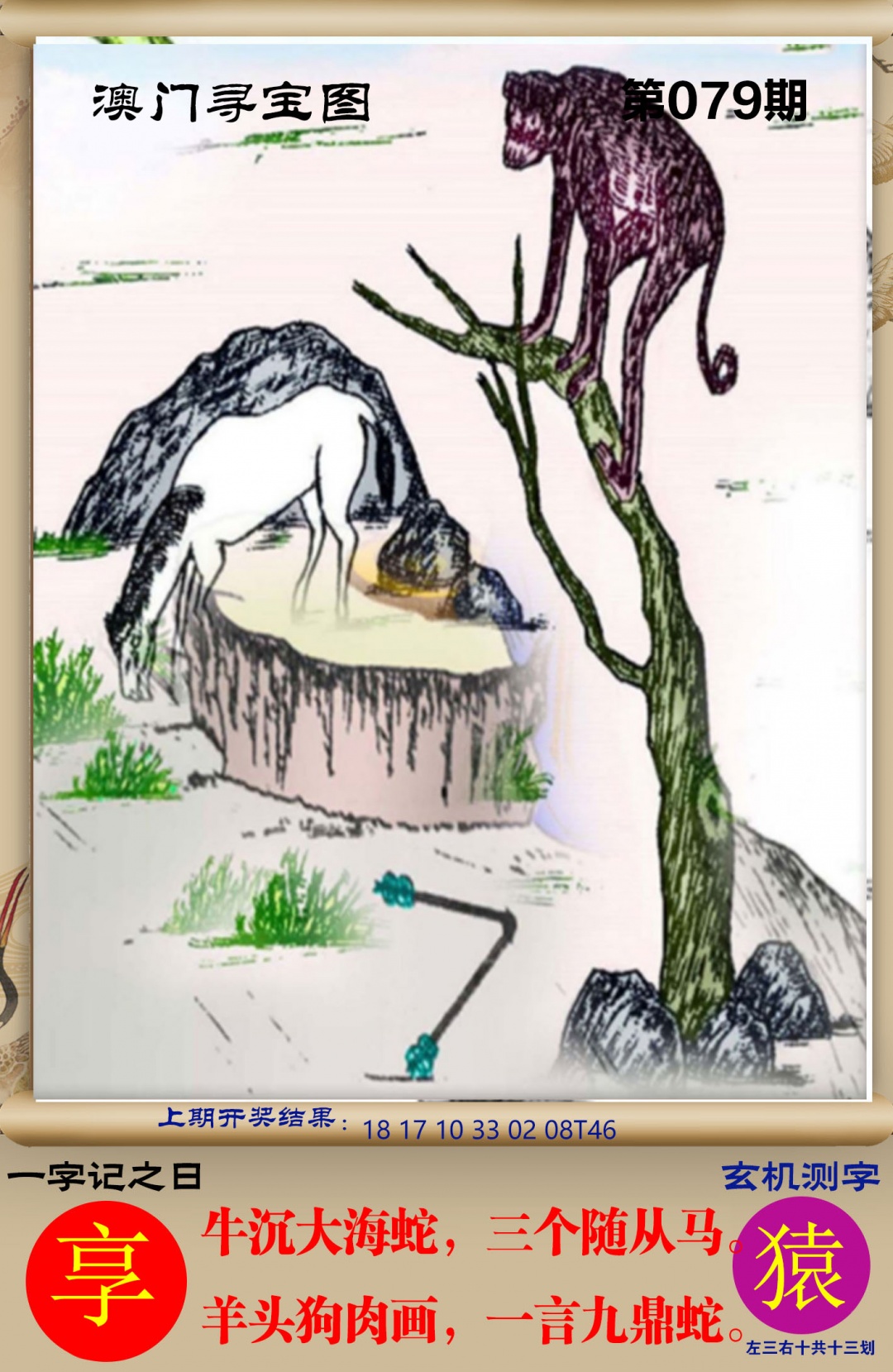 079期澳门寻宝图[图]